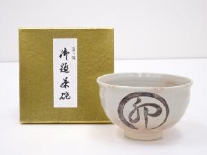 京焼　渓峰造　鉄絵干支卯茶碗